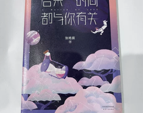 青春文学【正版书籍】张皓宸著 [闪亮]后来...