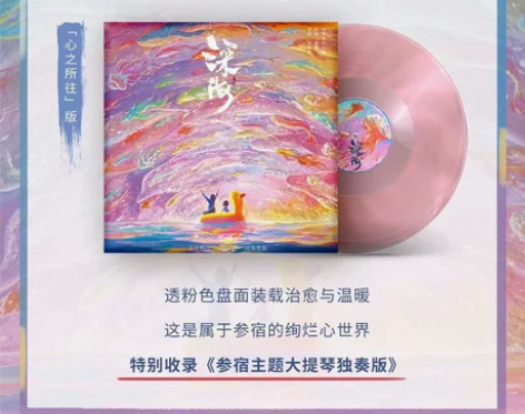 【粉胶】深海 黑胶彩胶lp，电影原声大碟限...