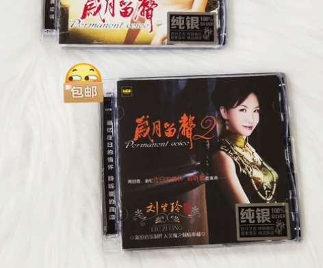 正版兰楚森唱片女声发烧 刘紫玲 岁月留声1...