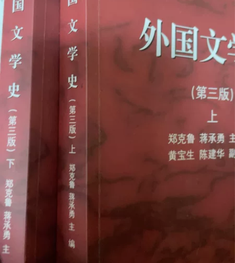 外国文学史，上下两册，郑克鲁版本！另可送辅...