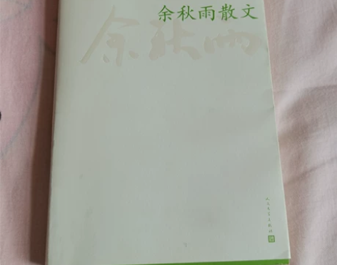 《余秋雨散文》官方正版 购买渠道:当地书店...