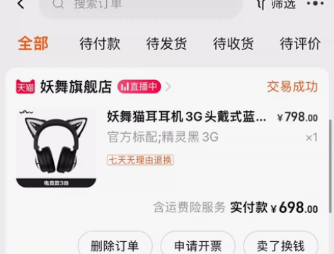 标价出妖舞猫耳耳机3g头戴式无线蓝牙电脑可...