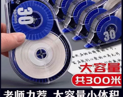 【5.98元清仓甩卖】超大容量300M修正...