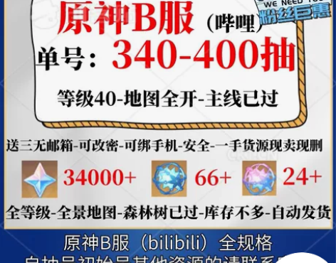 原神B服自抽号初始号绝不虚标低价甩卖、芝麻...