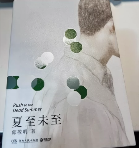 夏至未至 郭敬明 感兴趣的话点“我想要”和...