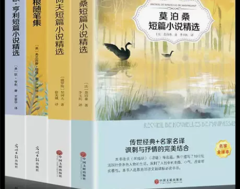 正版四册莫泊桑短篇小说集欧亨利短篇小说集契...