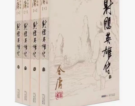(限时特价)射雕英雄传全五册金庸小说金庸武...