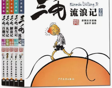 三毛流浪记全集5册张乐平注音版一二四五年级...