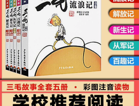便宜处理三毛流浪记全套五本25元包邮 店铺...