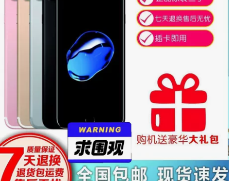 二手iPhone苹果7代7plus8代8p...