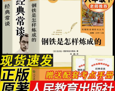 现货正版原著 经典常谈朱自清 钢铁是怎样炼...