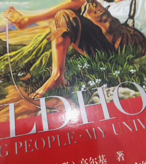 童年.在人间.我的大学 插图精美，几乎全新...