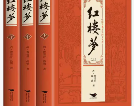 正版红楼梦上中下全3册套装原版注释无障碍阅...