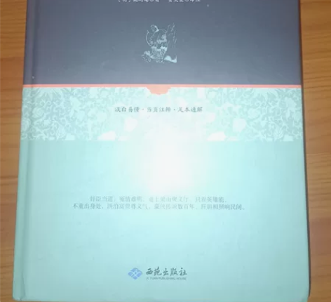水浒传，九成新 包邮