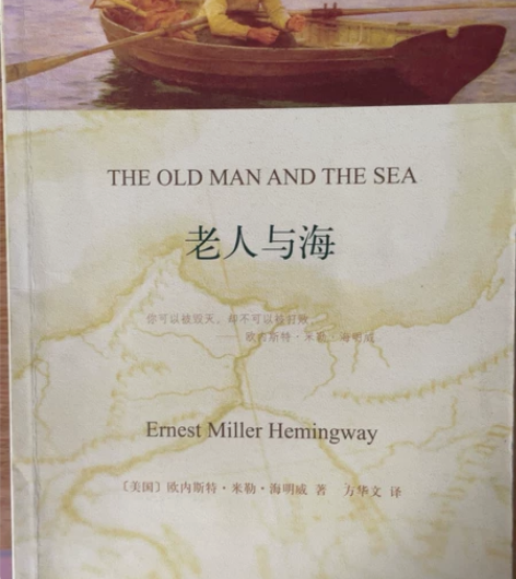 双语译林061 老人与海_美国欧内斯特mi...