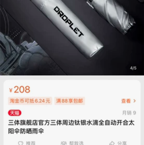 三体旗舰店官方三体周边钛银水滴全自动开合太...