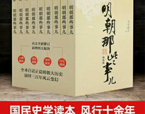 正版明朝那些事儿全套9本历史书籍中国通史记...