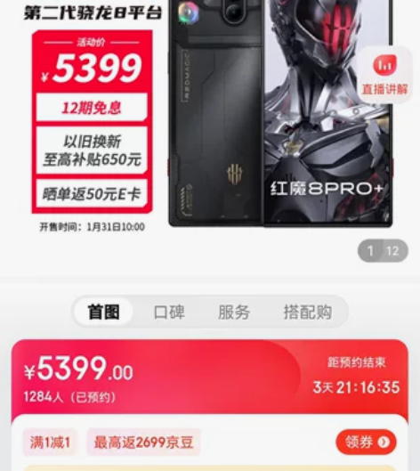 努比亚 nubia 红魔8Pro+全面屏下...