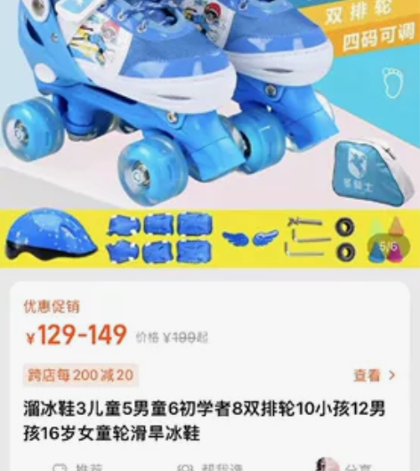 儿童旱冰鞋26-32码，双排，买来穿了一次...