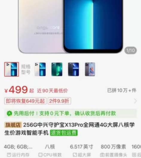 正品上海中兴手机 购买回来二个月,没怎么...