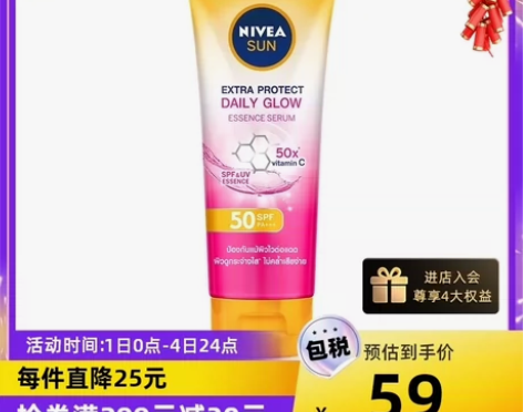 妮维雅身体防晒 全新未开封