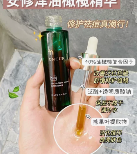 【全网最低价】安修泽油橄榄精华面部维稳改善...