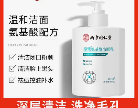 同仁堂氨基酸洗面奶男女学生通用泡沫控油祛痘...