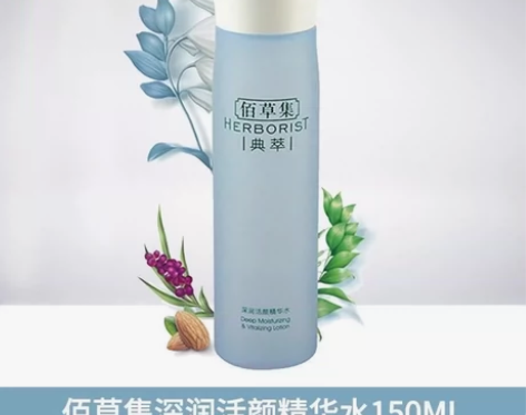 佰草集深润活颜精华水150ml 爽肤水深层...