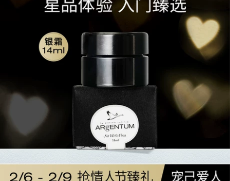情人节礼物ARgENTUM/欧臻廷亮颜修护...
