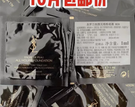 YSL圣罗兰恒颜无瑕粉底液1ml恒久小样遮...