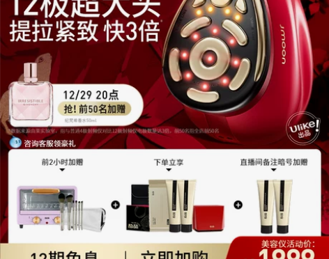 Jmoon极萌红熨斗12极射频美容仪家用脸...