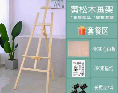 画架美术生专用木制1.5-1.75套装4K...