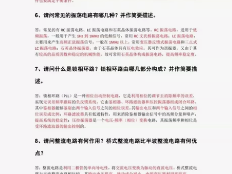 通信,电子信息,电气考研线上复试高频问答,...