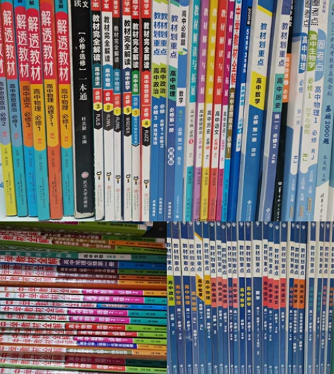 二手人教版高中划重点、王后雄、教材帮等物理...