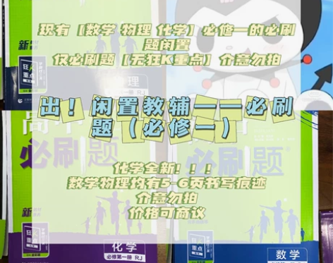 【高中必刷题】人教版必修一物理 本人准高二...