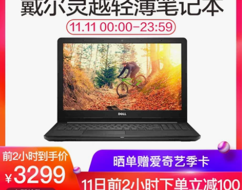 【双11狂欢价】【三期免息】戴尔（DELL...