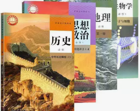 二手新版人教版高一政治历史地理生物第一册必...