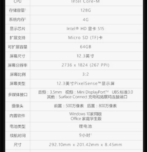 微软（Microsoft）Surface ...