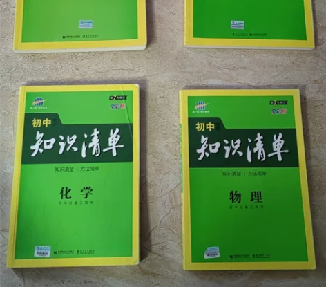 全新初中《知识清单》语文、生物、化学、物理...