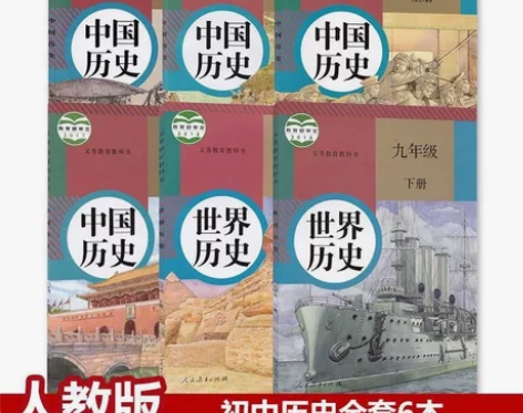 二手初中全套历史书人教版九年级上册历史课本...