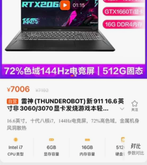 雷神游戏本 9成新 i7-10870H  ...