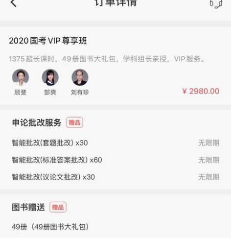 #公务员考试 华图在线国考vip会员 13...