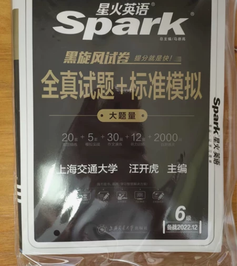 备考2022年12月星火英语六级考试真题 ...