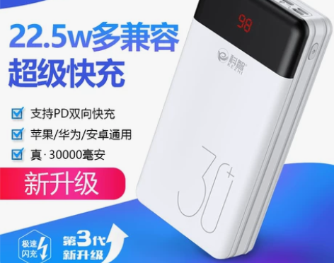 科智30000毫安充电宝22.5W双向闪充...