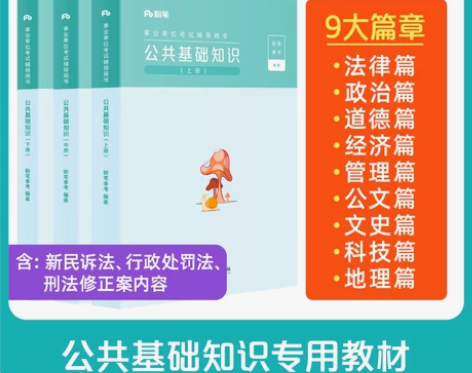 粉笔事业编考试2022公共基础知识教材事业...