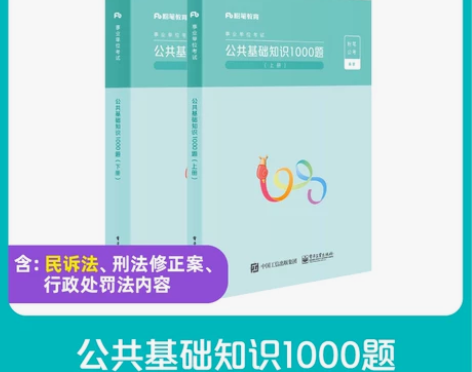 全新仅拆封   粉笔事业编考试2022公共...
