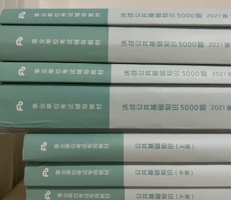 粉笔事业编考试公共基础知识教材,决战公共基...