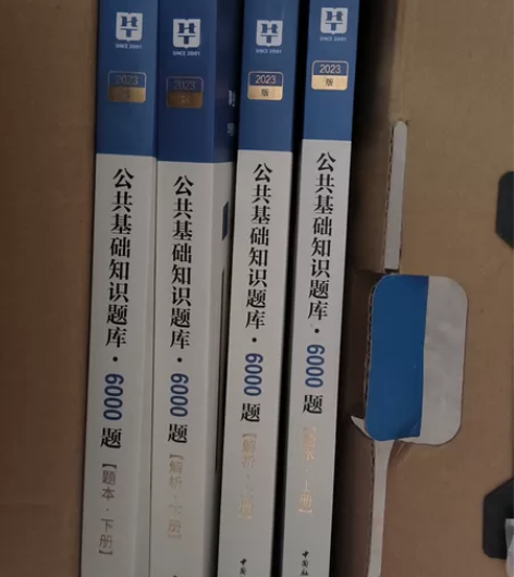 2023公共基础知识6000题 感兴趣的话...