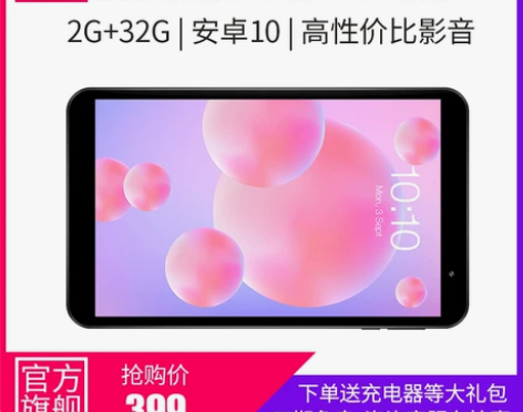 台电P80h升级版32G 8英寸安卓10平...