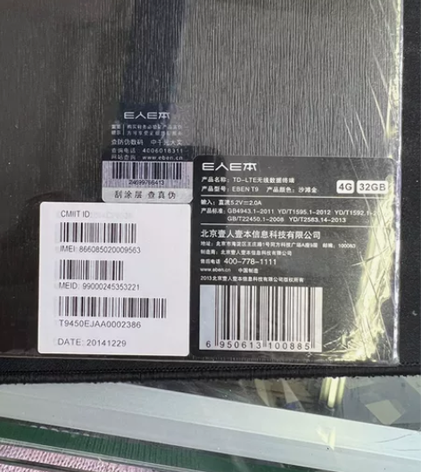 E人E本 T9 4G+32G 全新未开封带...